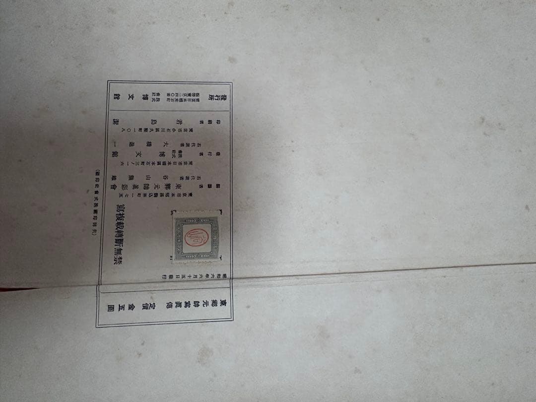 東鄉元帥　寫真傳