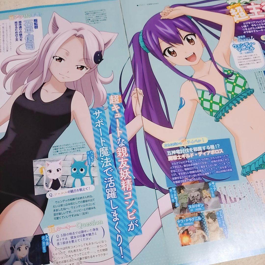 アニメディア 9月号 フェアリーテイル 100年クエスト 切り抜き