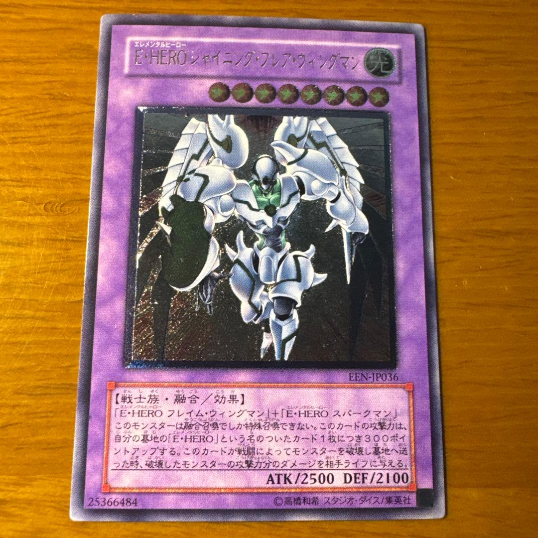 旧レリーフ】遊戯王 E・HERO シャイニング・フレア・ウィングマン