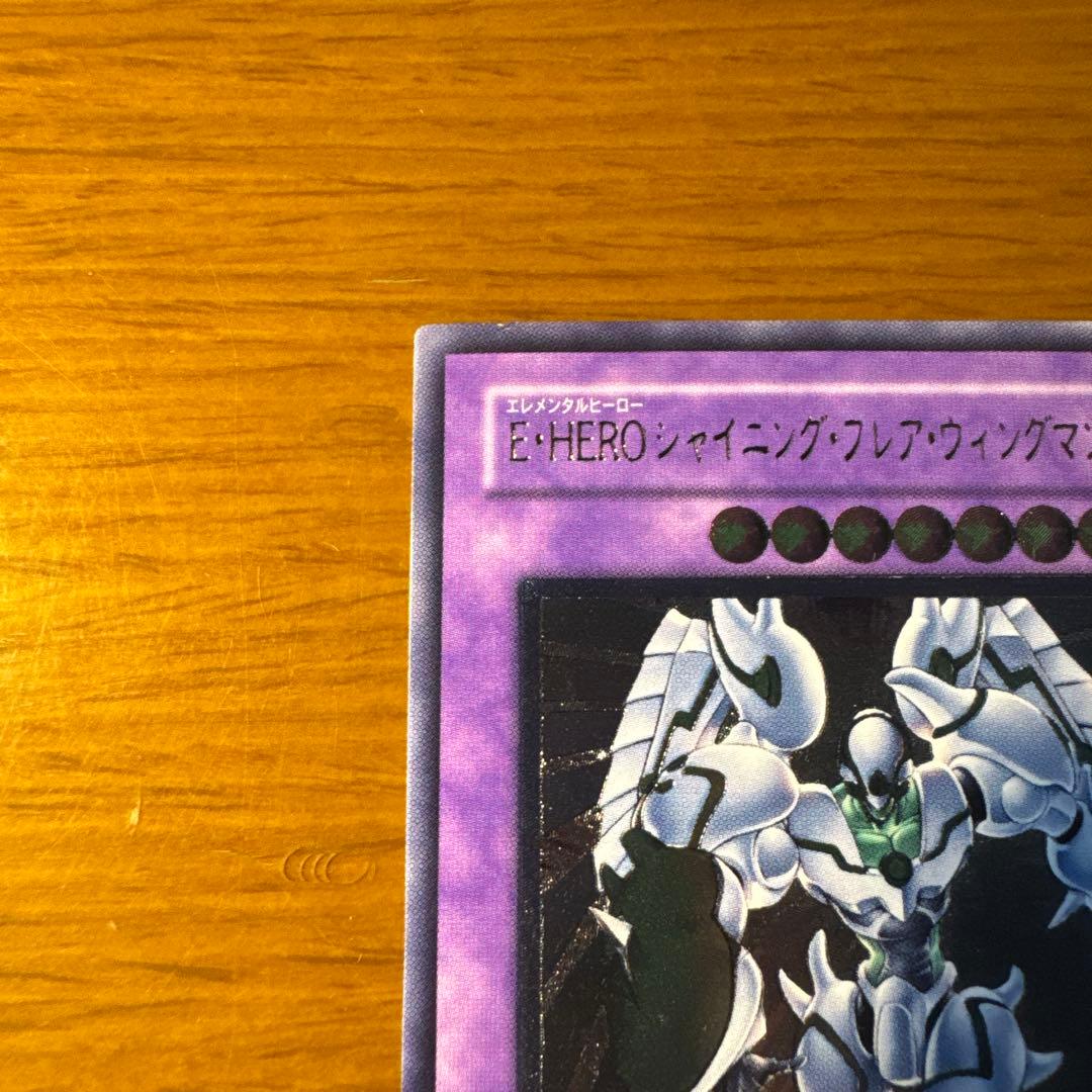 旧レリーフ】遊戯王 E・HERO シャイニング・フレア・ウィングマン