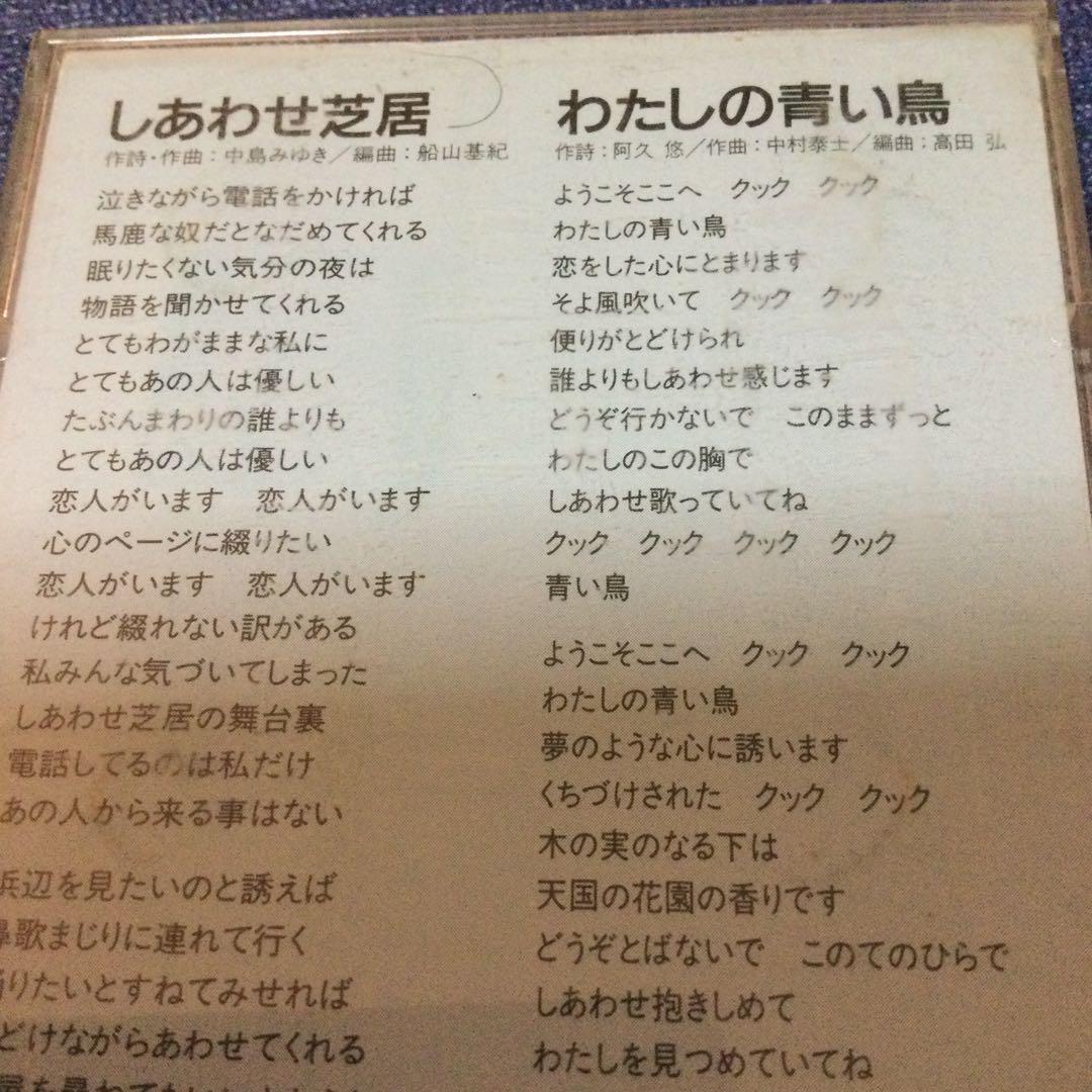 CD 邦楽 桜田淳子/しあわせ芝居 作詞作曲 中島みゆき 8センチ8cm