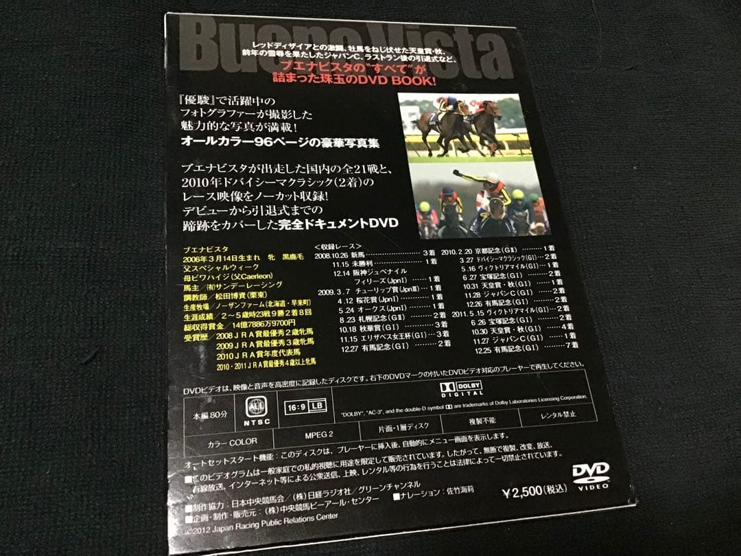 ブエナビスタ、ウオッカ、ステイゴールドDVDまとめ売り