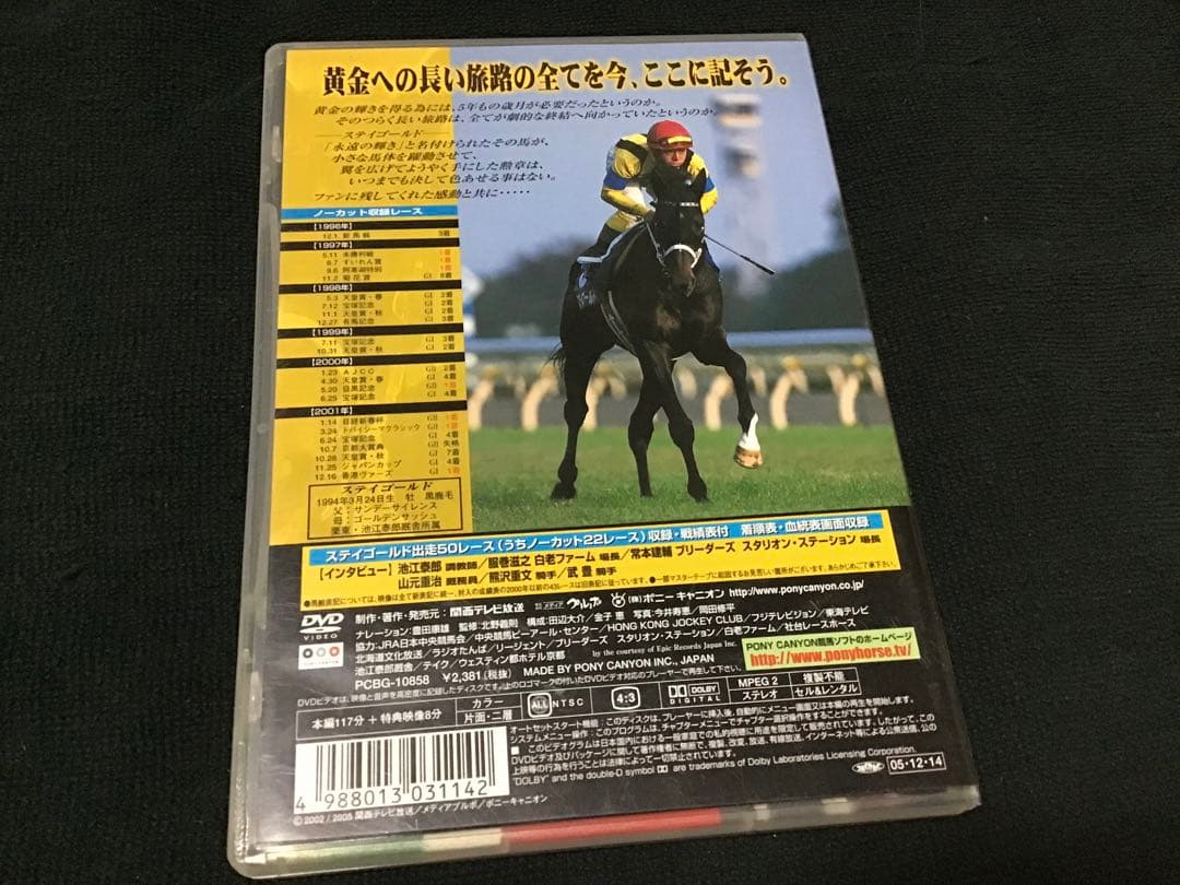 ブエナビスタ、ウオッカ、ステイゴールドDVDまとめ売り