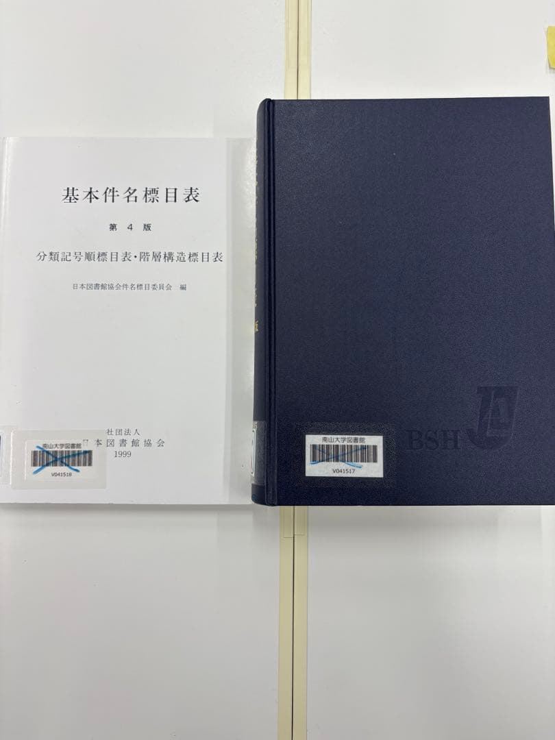 中古】基本件名標目表 第4版(BSH )/日本図書館協会/日本図書館協会
