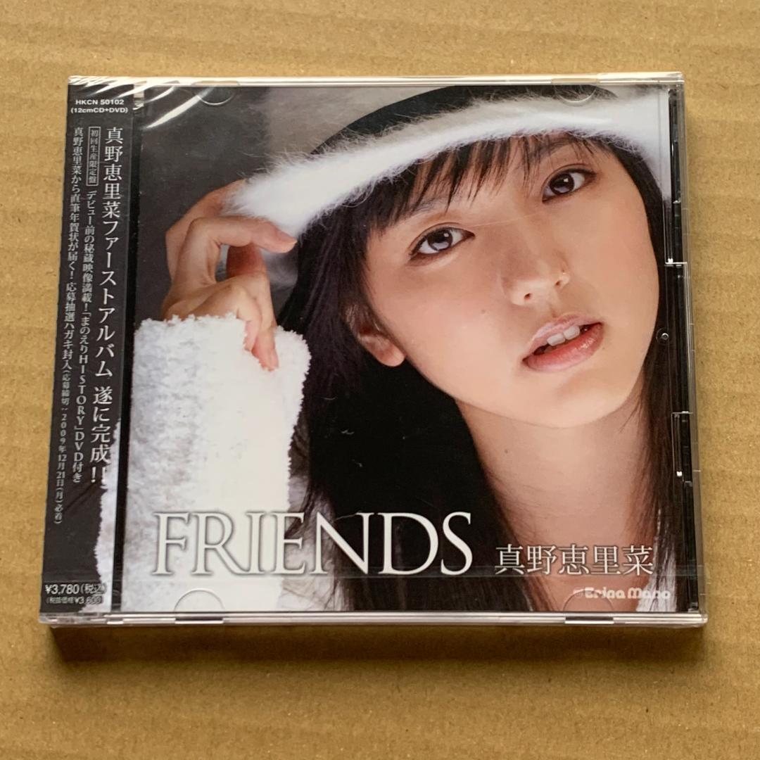 FRIENDS(初回限定盤)(DVD付)/真野恵里菜：未開封CD Amazon.co.jp: FRIENDS: ミュージック
