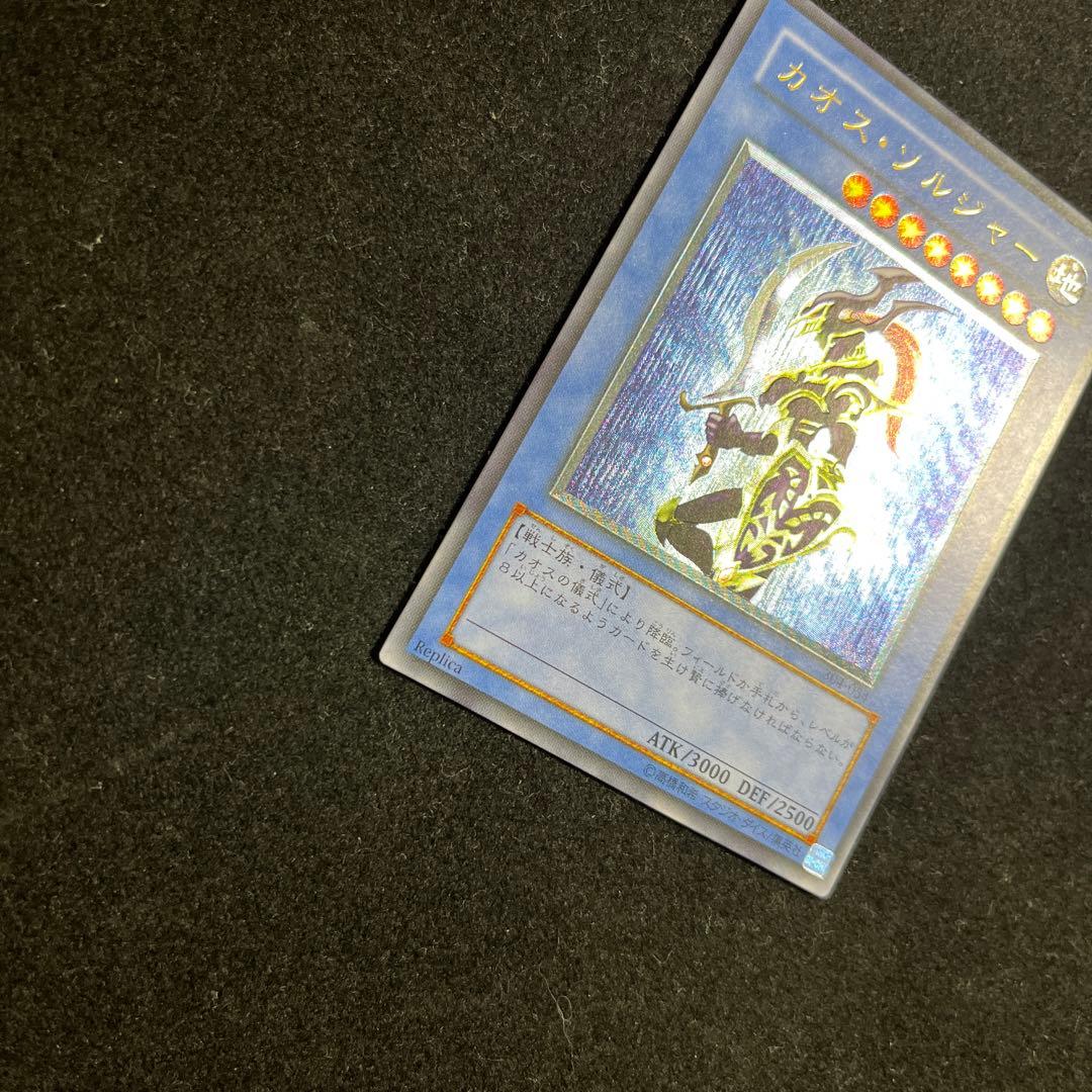 専用 遊戯王 カオス ソルジャー レリーフ アルティメット 304/054