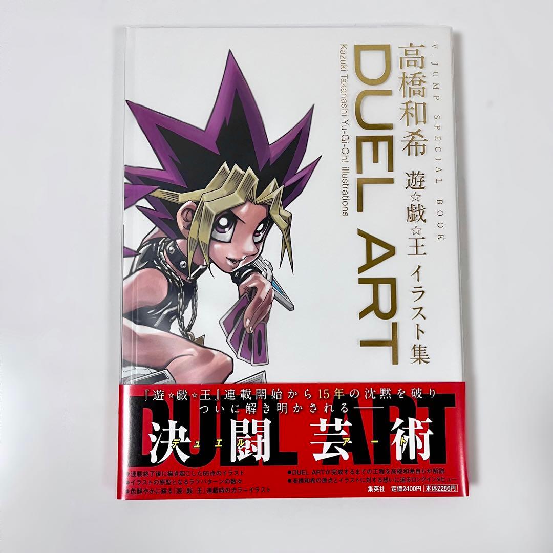 DUEL ART 高橋和希 遊戯王 イラスト集 画集 - メルカリ