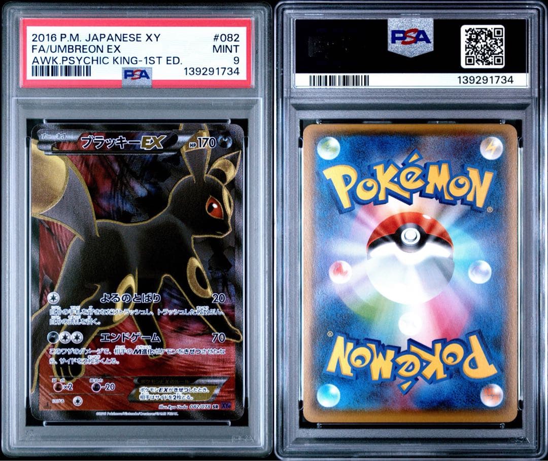 PSA9 ブラッキーEX 082/078 SR ポケモンカード - メルカリ