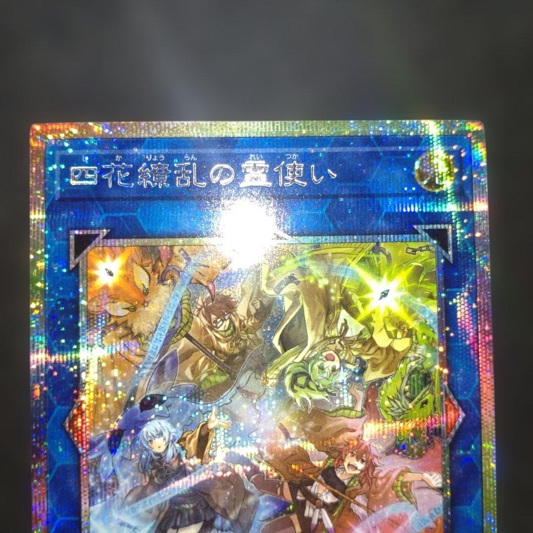 四花繚乱の霊使い プリズマ 遊戯王 精霊術の使い手 - メルカリ