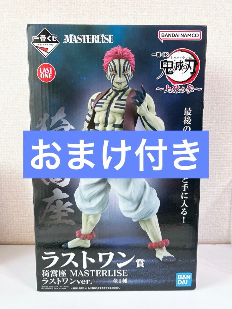 鬼滅の刃 猗窩座 一番くじMASTERLISE ラストワン - メルカリ