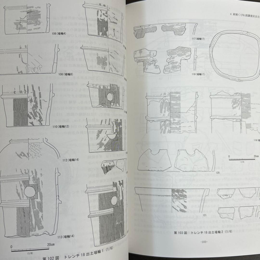 文化財調査報告書 金蔵山古墳 考古学 古墳時代 前方後円墳 円筒埴輪