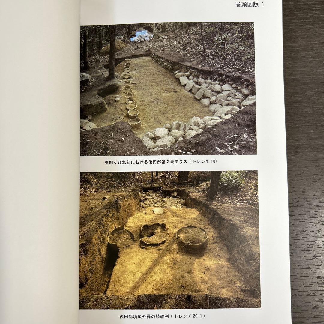 文化財調査報告書 金蔵山古墳 考古学 古墳時代 前方後円墳 円筒埴輪