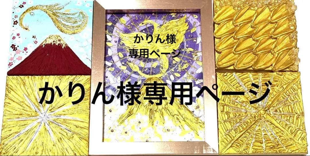 開運絵画　龍神様　赤富士　金富士　拡大のエネルギー　金箔 開運絵画 幸福の木 昇龍 富士山 宝珠 金運 健康運 財運 九頭龍