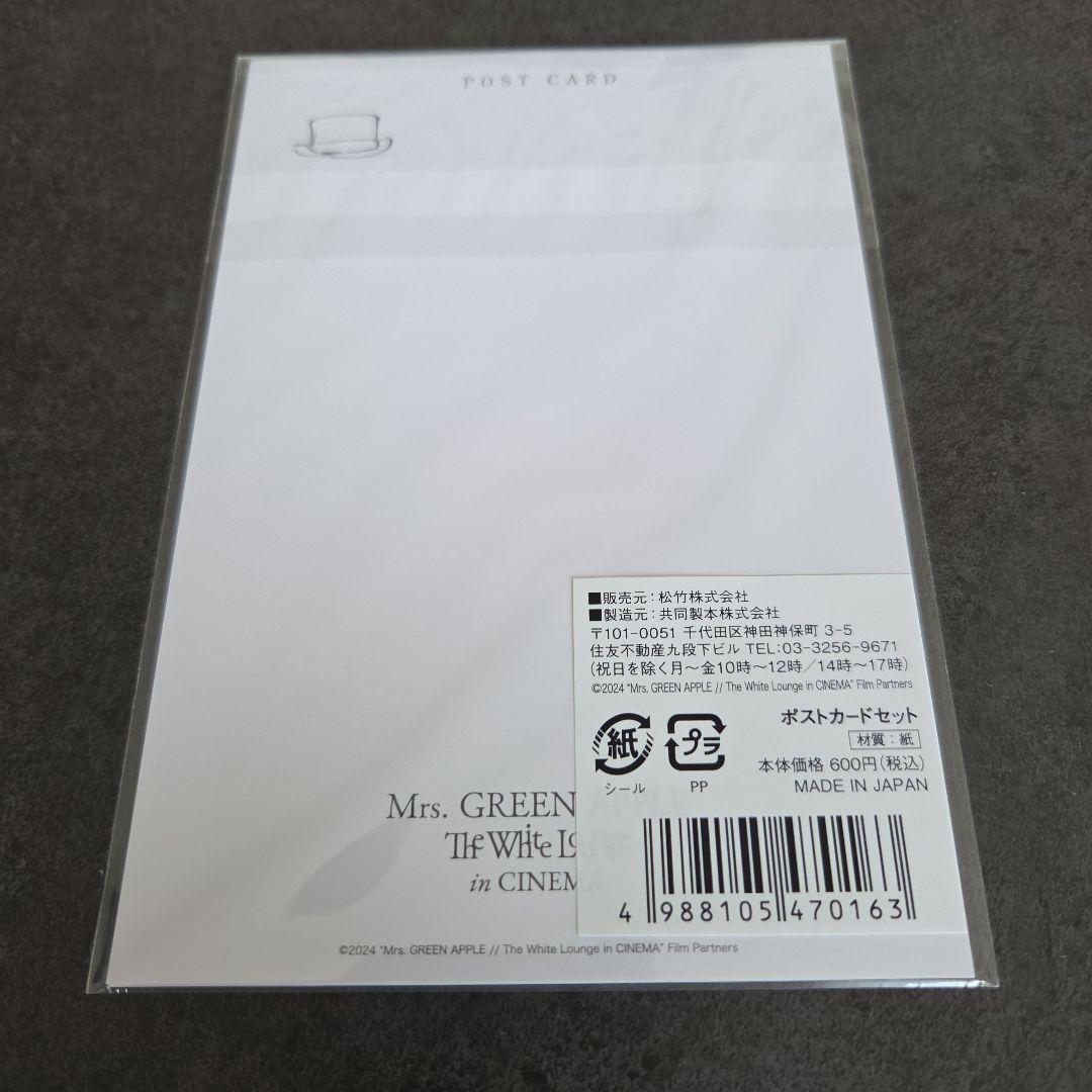 ミセスグリーンアップル∕ホワイトラウンジクリアファイルとポスト