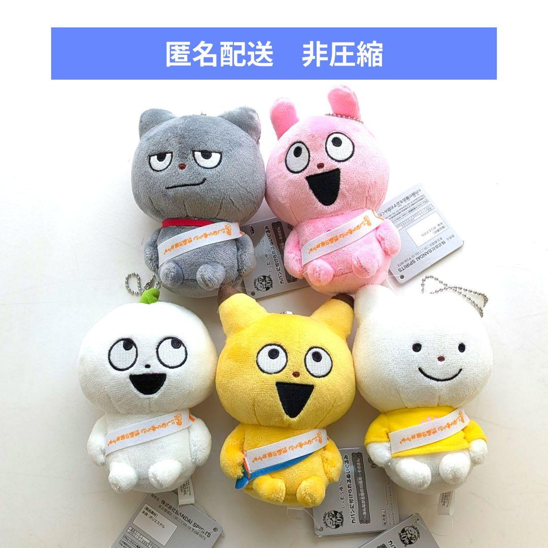 にしむらゆうじ作品：カバンに付けられるぬいぐるみ 匿名配送 コンプリート