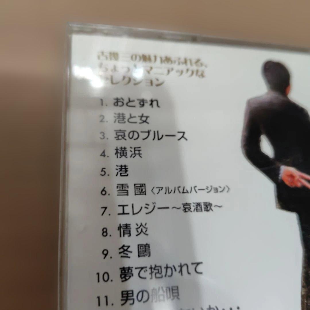 吉幾三専科／吉幾三 CD マニアック な セレクション 2006 - メルカリ