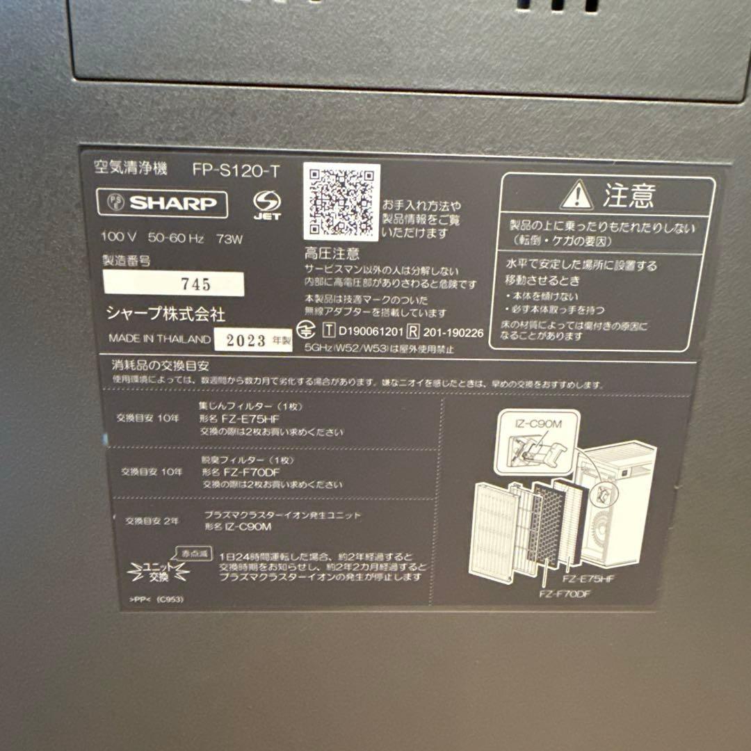 ナッティー様専用！超美品・非売品シャープ FP-S120-T 空気清浄機