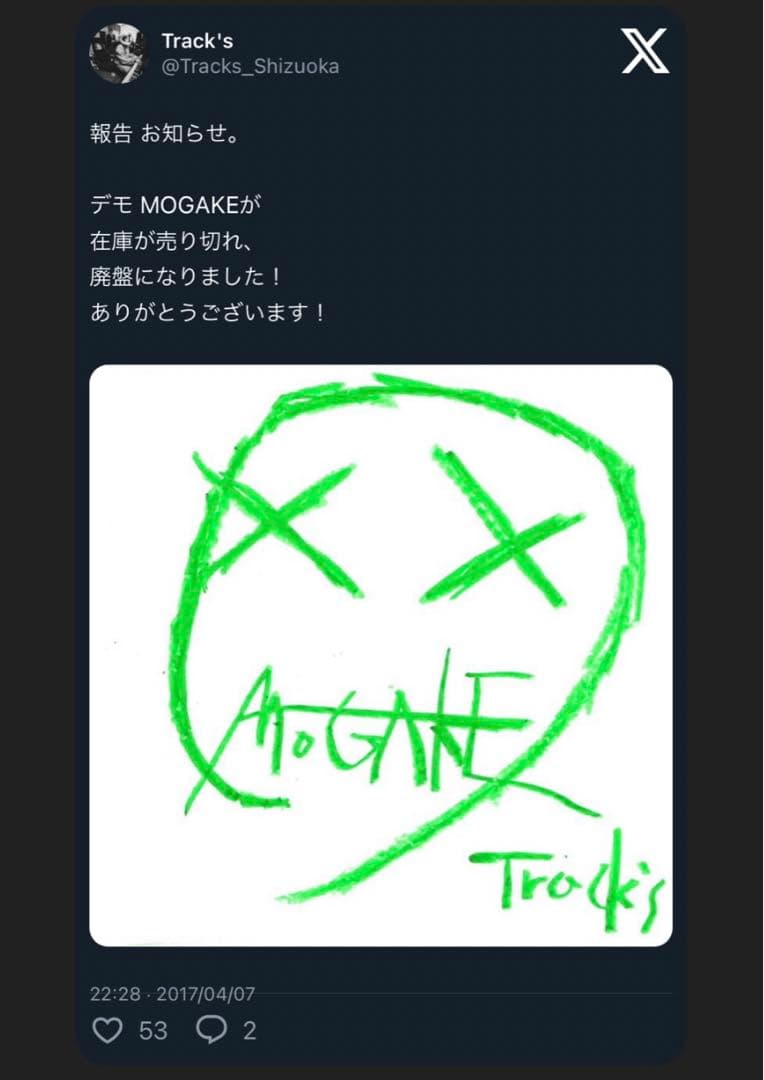 専用)【廃盤有り】Track's mogake デモセット - メルカリ
