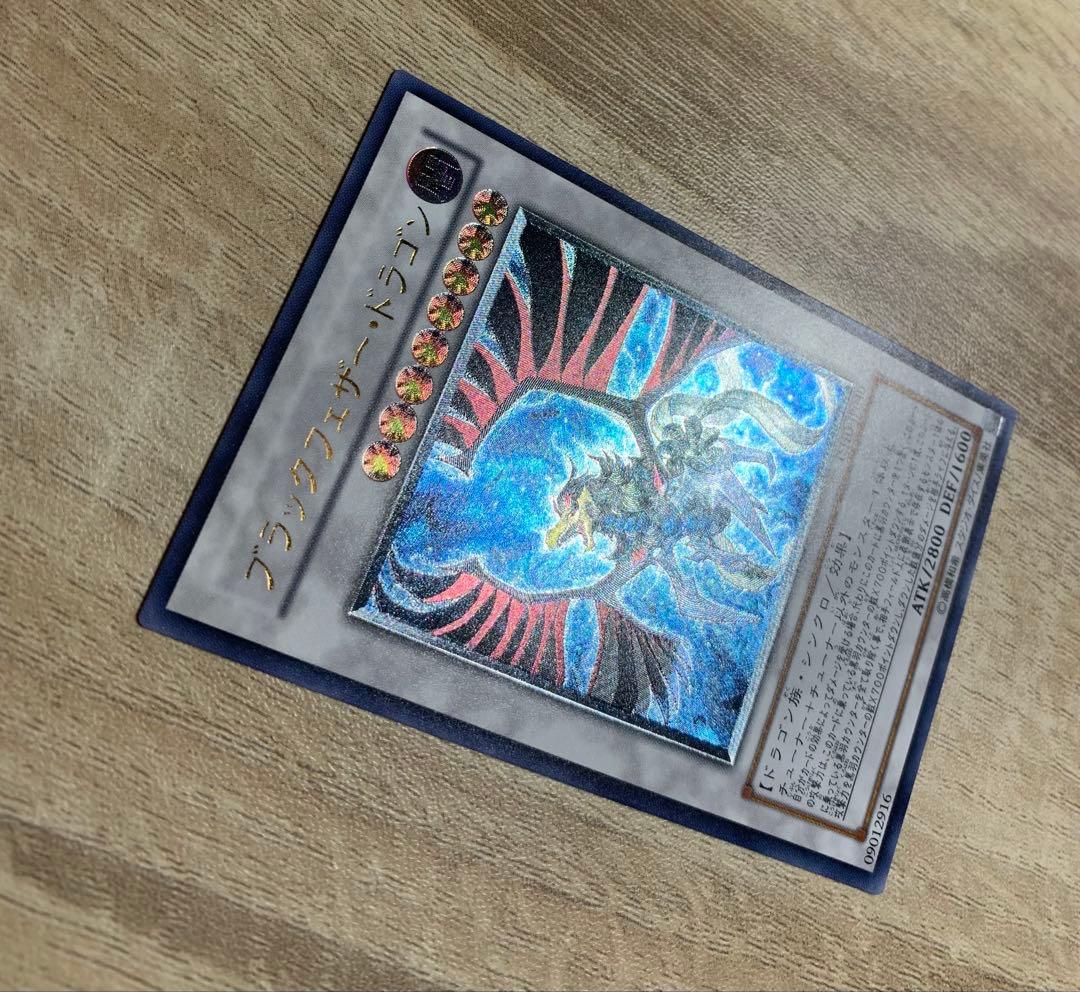 ブラックフェザードラゴン レリーフ 遊戯王 - メルカリ