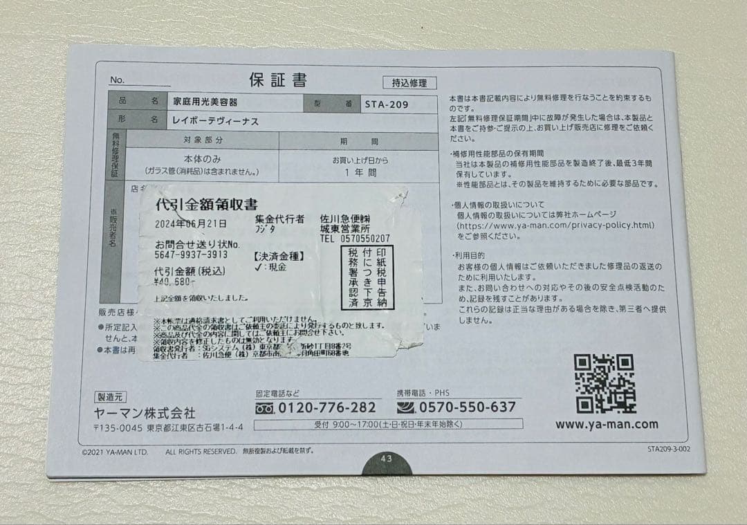 【美品】YA-MAN レイボーテヴィーナス STA-209L