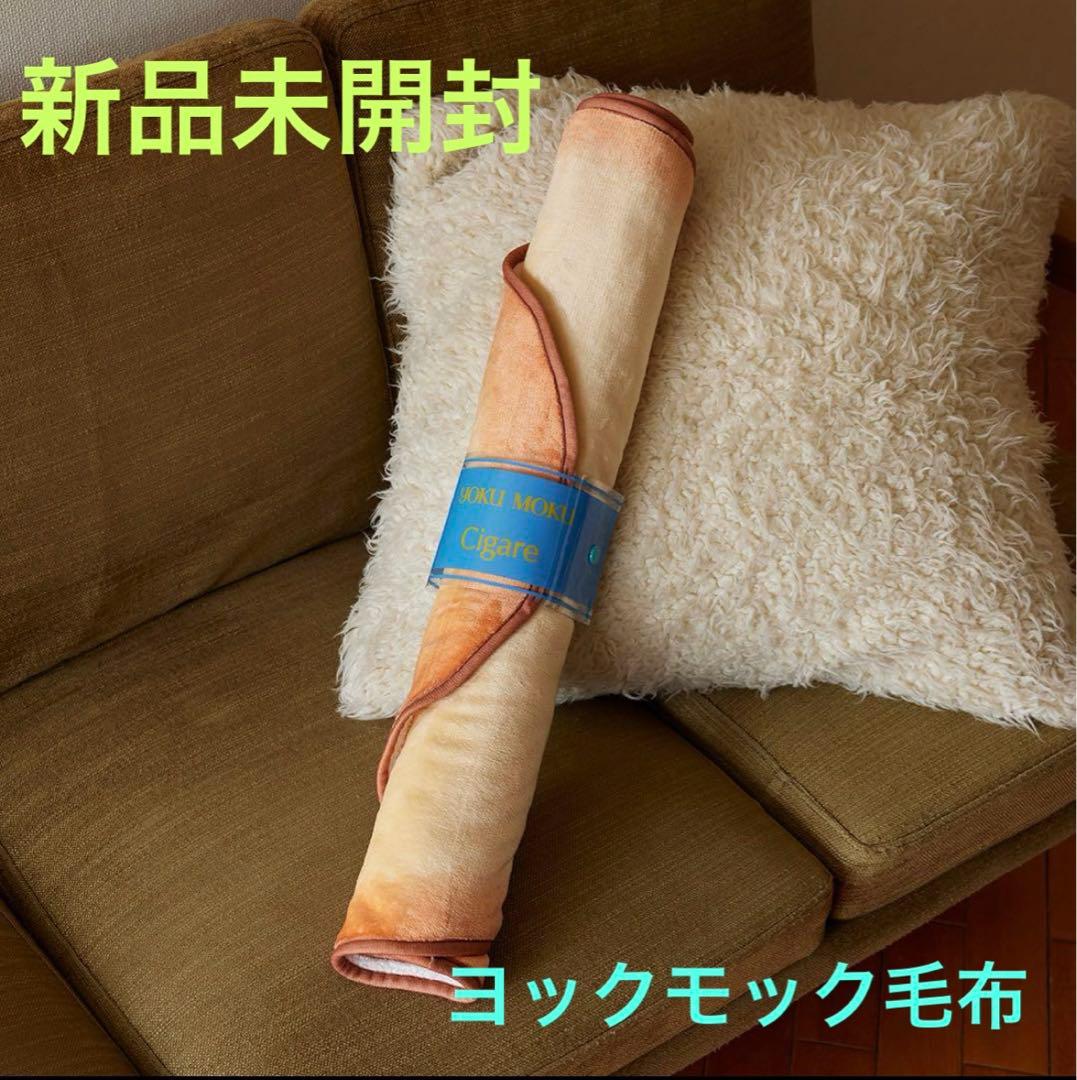 新品未開封☆くるくるシガールブランケット シガール ノベルティ
