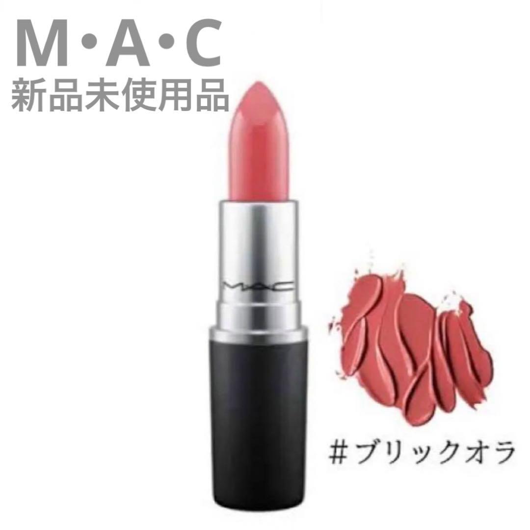 mac リップスティック BRICK-O-LA ブリックオラ - メルカリ