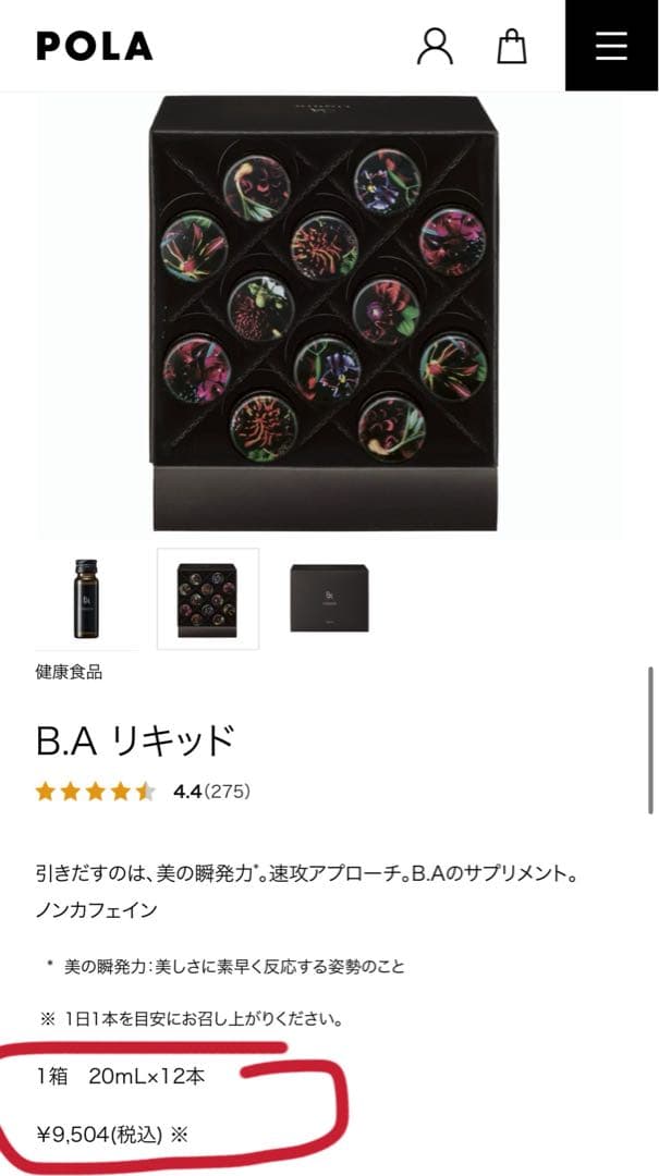 【早い者勝ち/即発送】B.A リキッド 20mL×24本(郵便専用箱で安全発送)