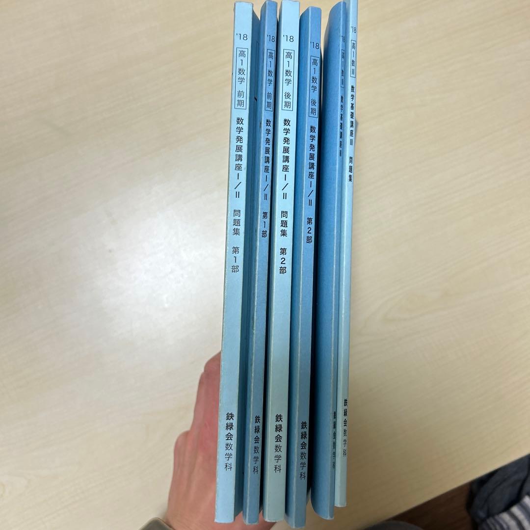 鉄緑会テキスト×6冊 - メルカリ