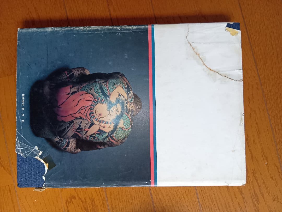 彫長 刺青集 匠 TAKUMI Tatto Horicho 第1 入墨 佐藤恵三