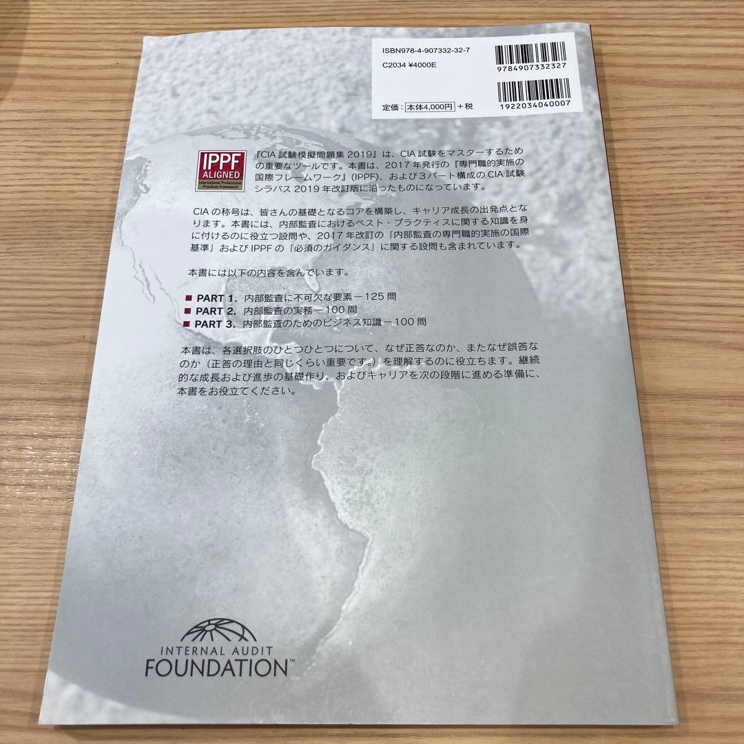CIA試験模擬問題集2019 - メルカリ