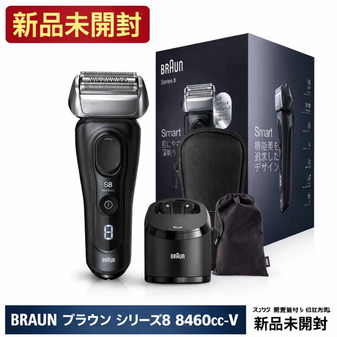 新品未開封BRAUN シリーズ8 8460cc-V メンズシェーバー - メルカリ