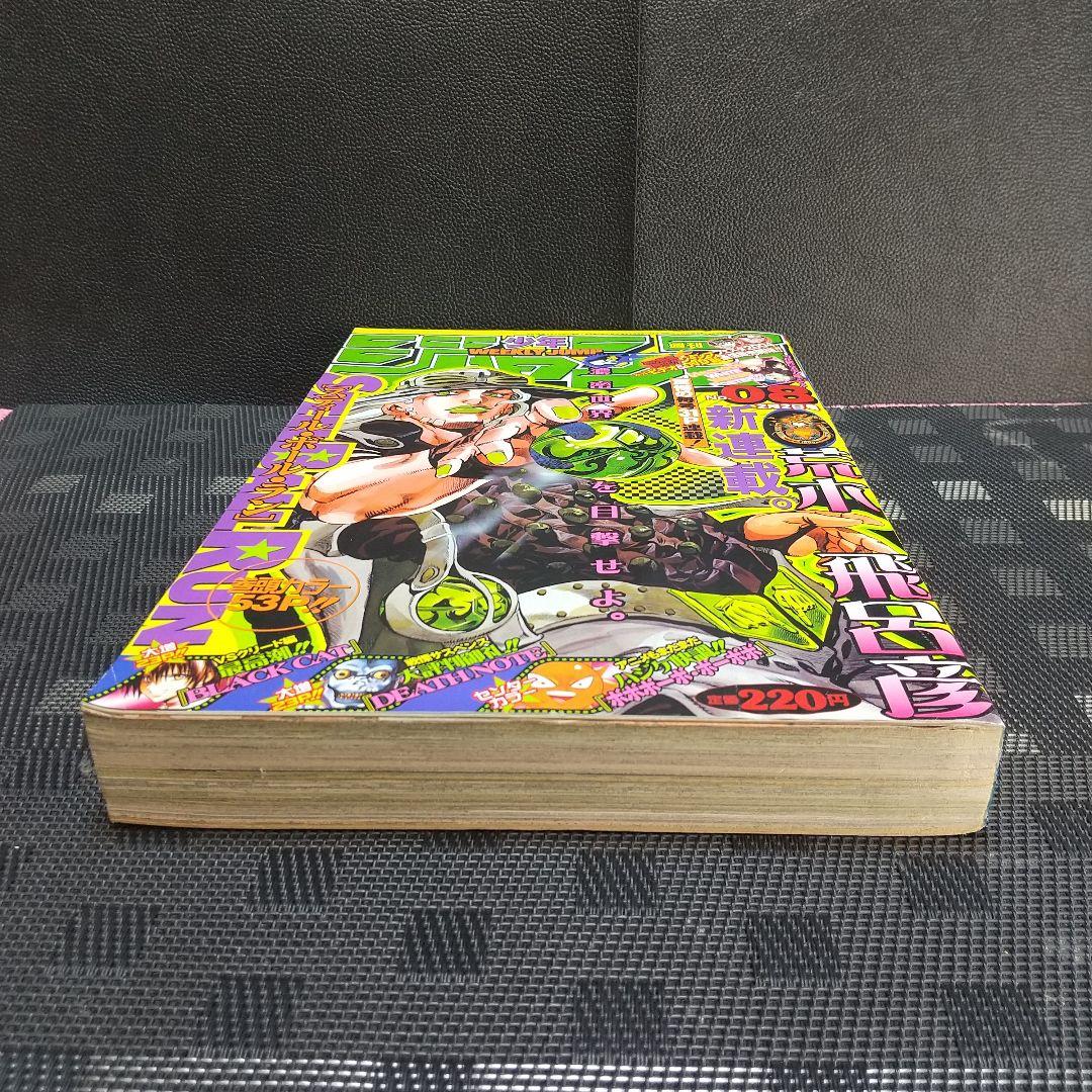 週刊少年ジャンプ 2004年08号※STEEL BALL RUN 荒木飛呂彦 - メルカリ