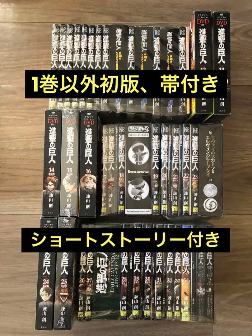進撃の巨人/諫山創　全34巻+悔いなき選択（特装版）2巻以降初版　特装版多数 進撃の巨人 悔いなき選択 フルカラー完全版 コミック 全2巻 完結セット