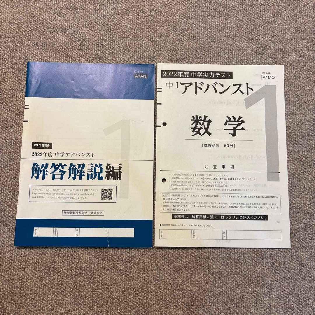 Z会 中1アドバンスト 数学 2022年度 - メルカリ
