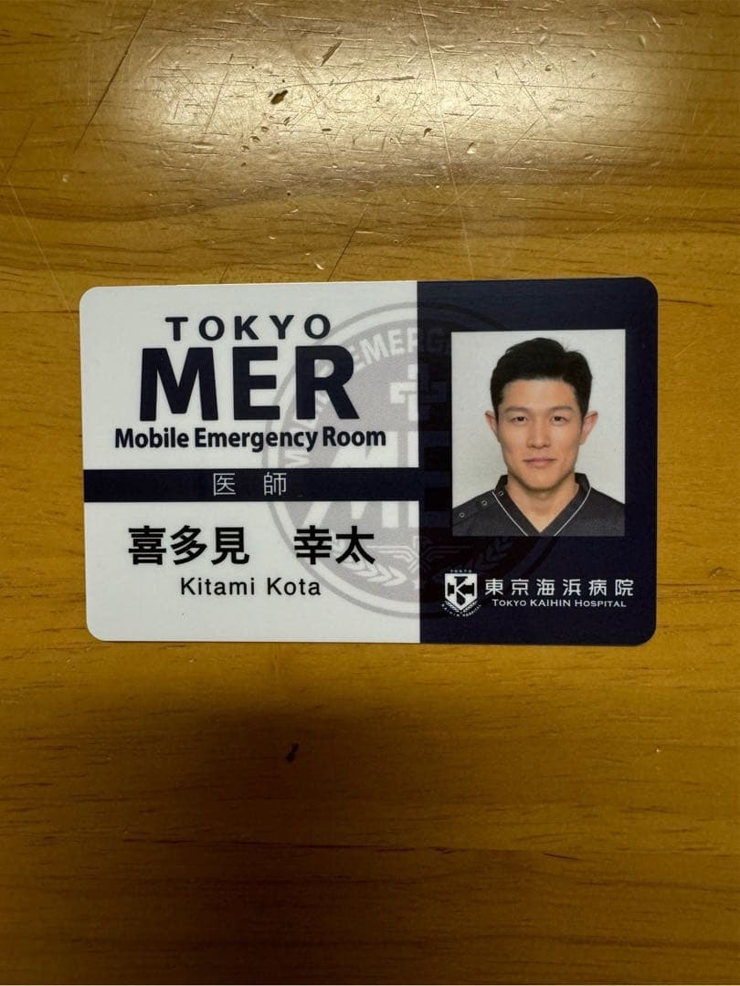 TOKYO MER 喜多見幸太 鈴木亮平 IDカード - メルカリ