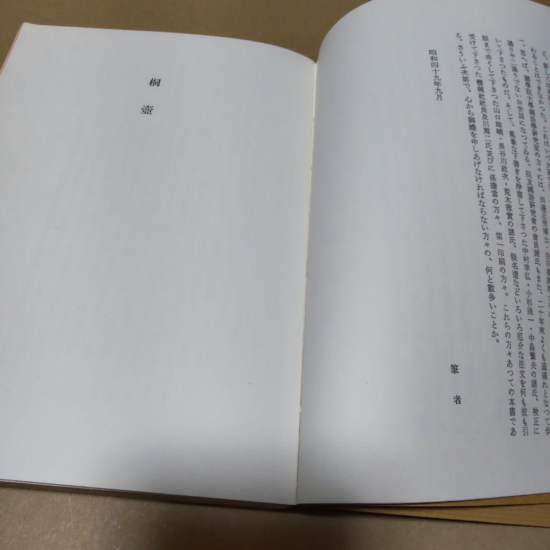 初版 「源氏物語 現代語訳一 」 今泉忠義 訳 桜楓社 - メルカリ