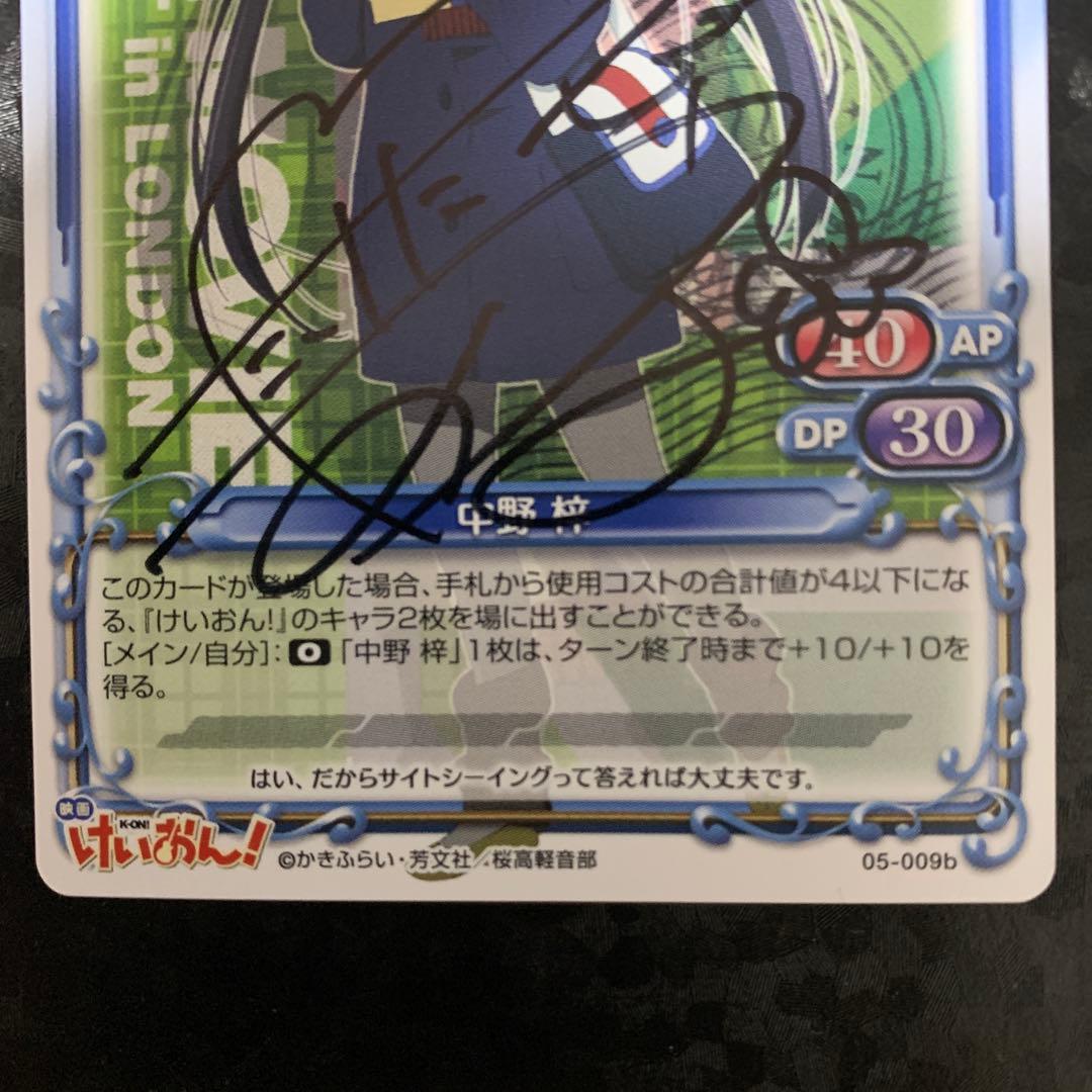 中野 梓 05-009b 竹達彩奈 直筆サイン けいおん プレシャスメモリーズ