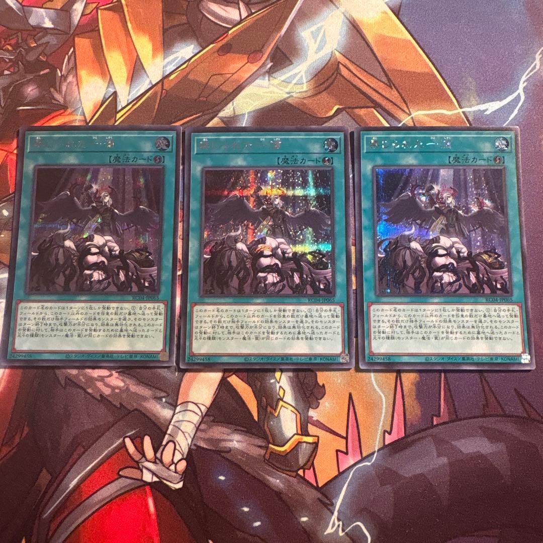 遊戯王 禁じられた一滴 シークレット 3枚 - メルカリ