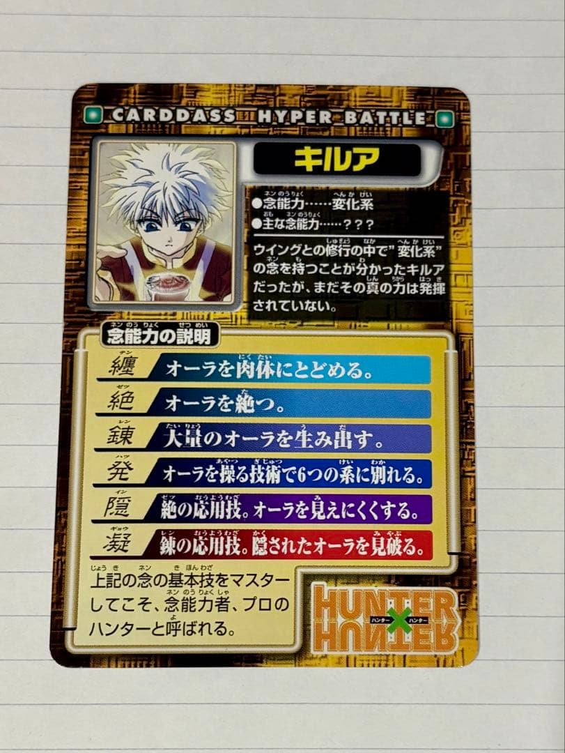 旧ハンターハンター カードダスハイパーバトル キルア - メルカリ