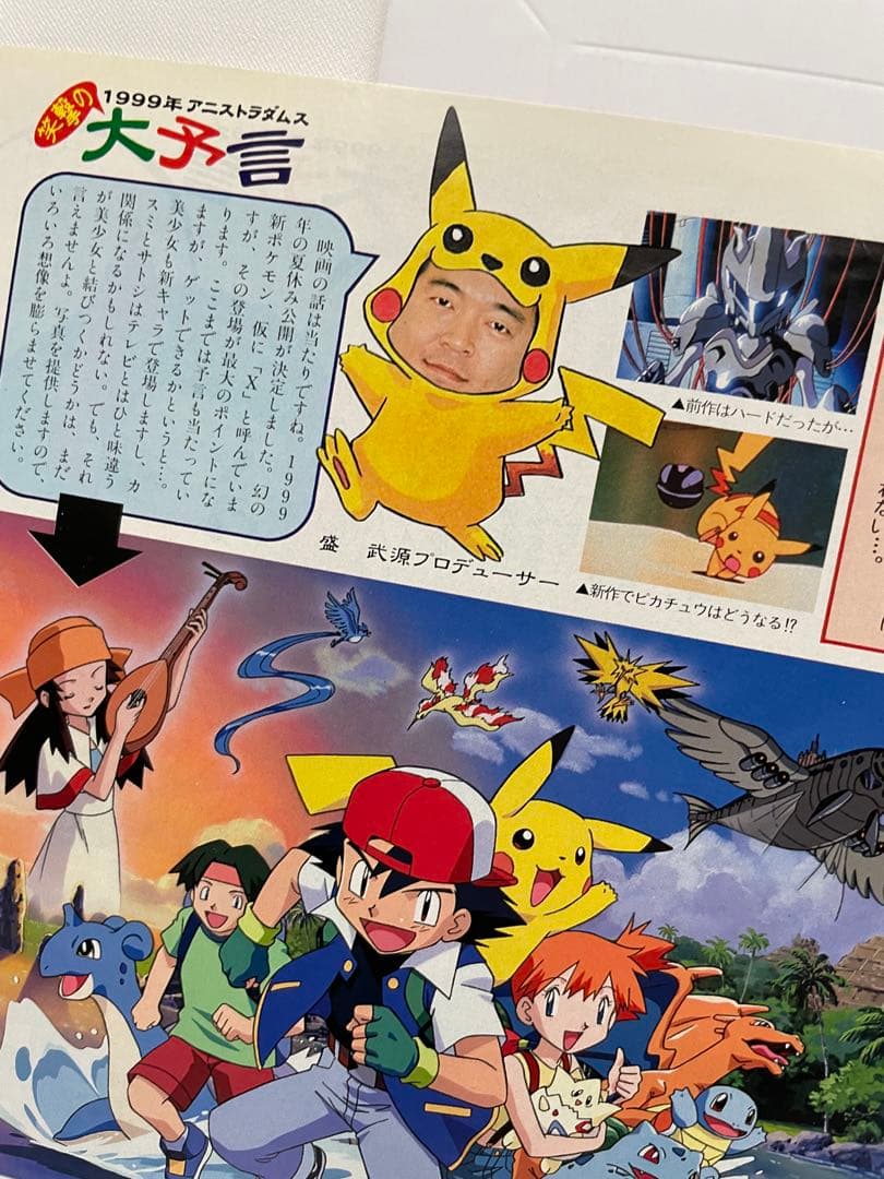 ポケモン アニメ 無印 切抜き アニメディア サトシ シゲル ルギア 初期