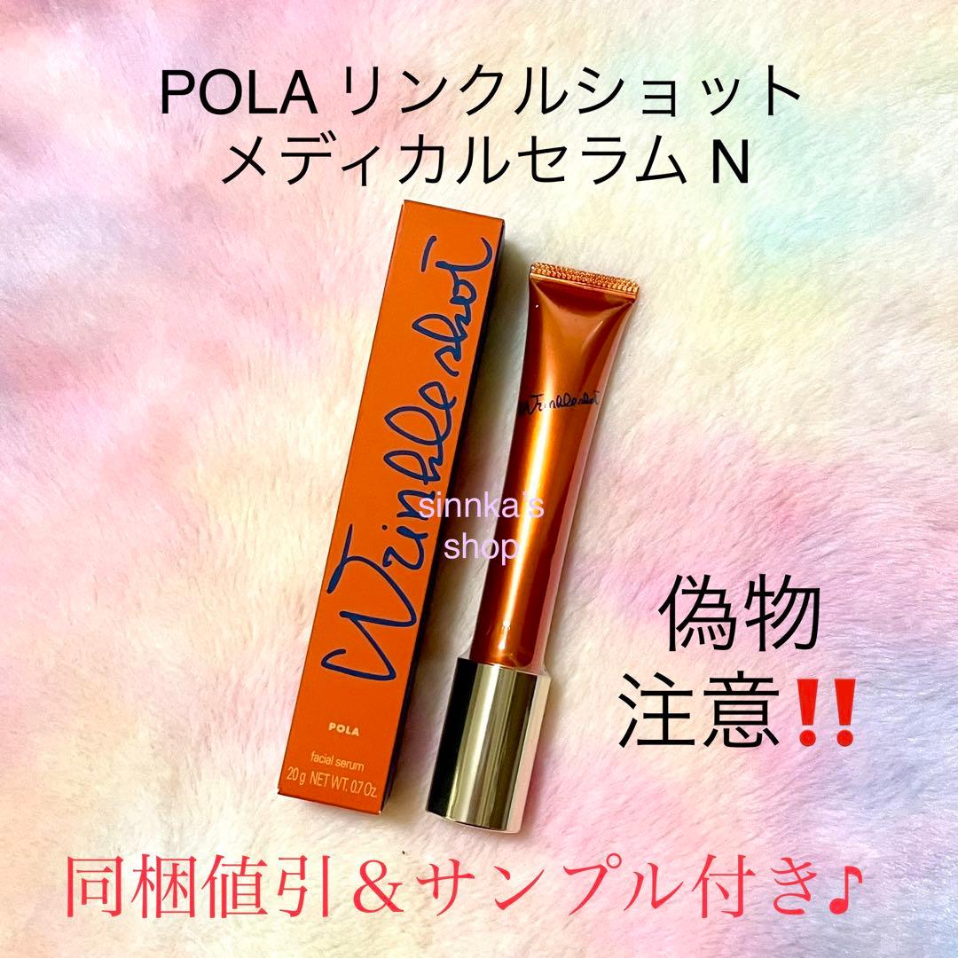 ★新品★POLA リンクルショット メディカルセラム N 20g リンクルショット メディカル セラム デュオ』誕生 | 株式会社ポーラの