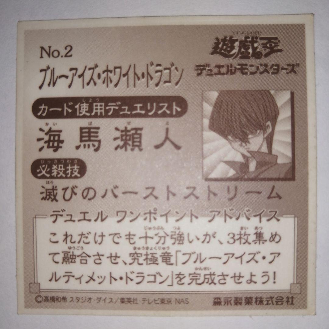 遊戯王 森永 ウエハース シール ブルーアイズ6枚セット - メルカリ