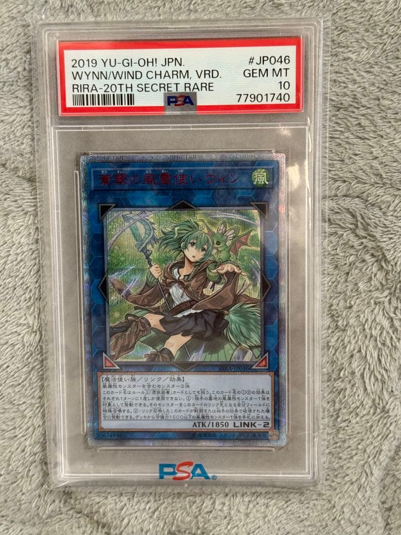 PSA10】 蒼翠の風霊使いウィン 20thシークレット psa10 遊戯王 - メルカリ