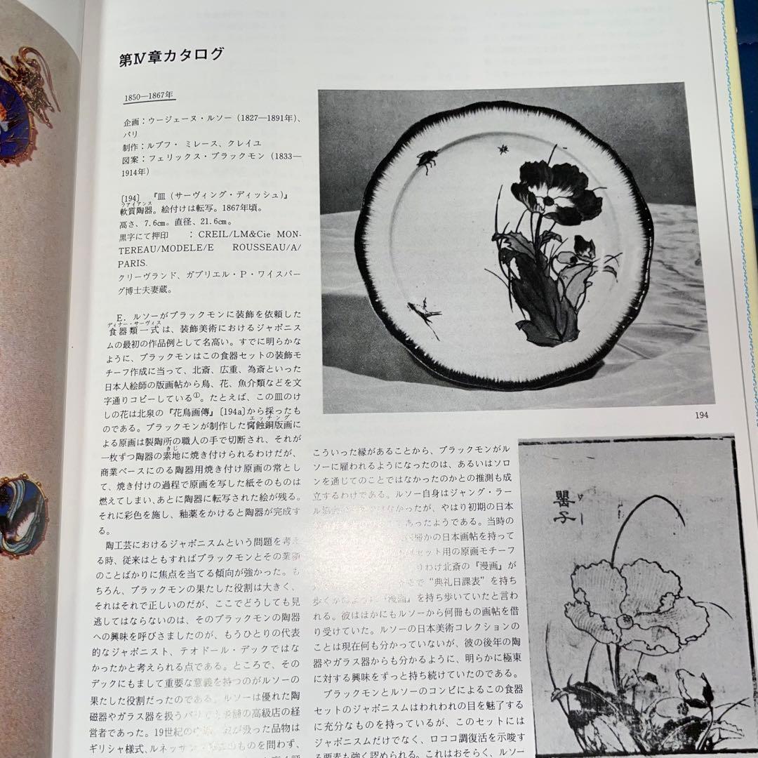 寄付 ジャポニスム 1854年から1910年にかけての仏美術に対する日本の影響