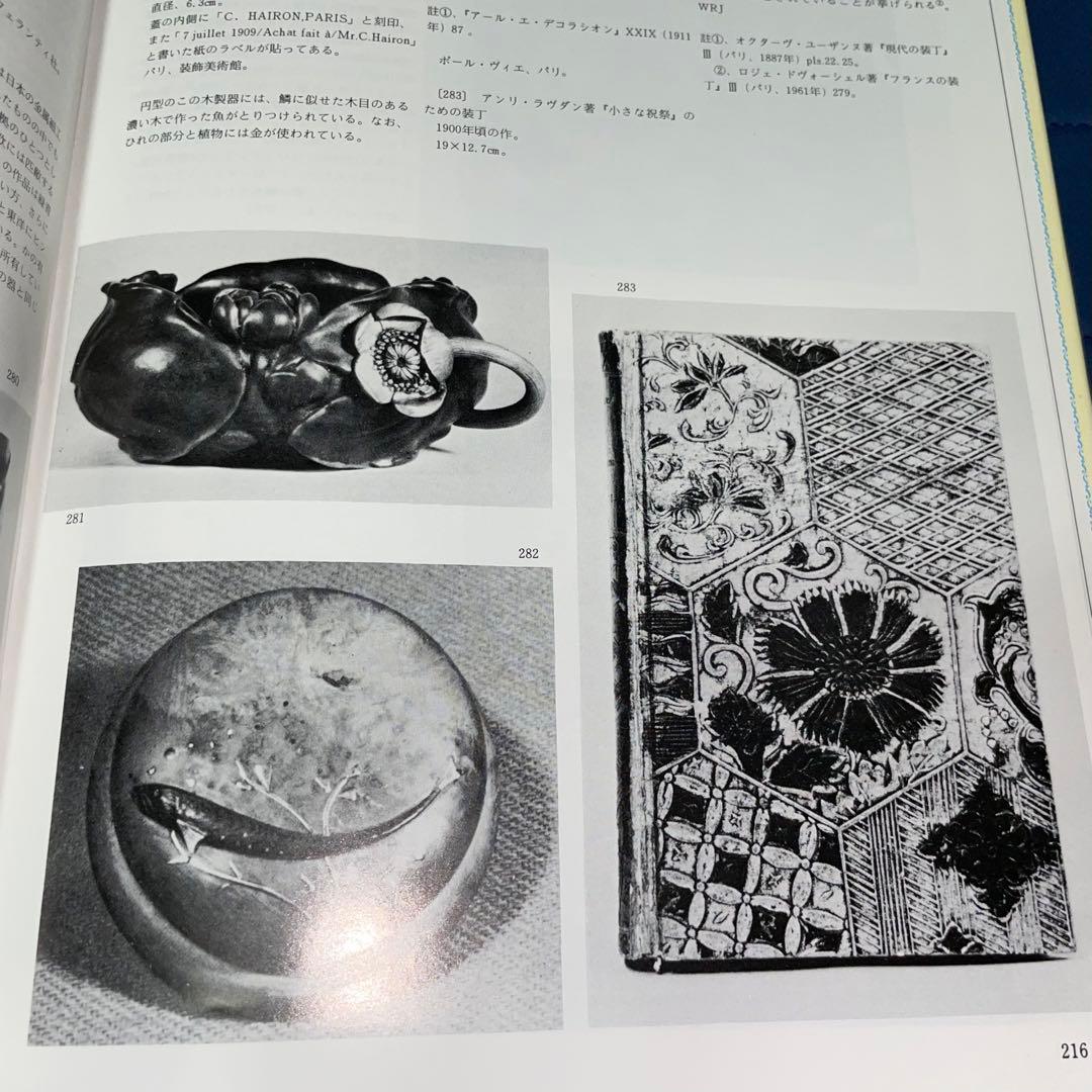 寄付 ジャポニスム 1854年から1910年にかけての仏美術に対する日本の影響