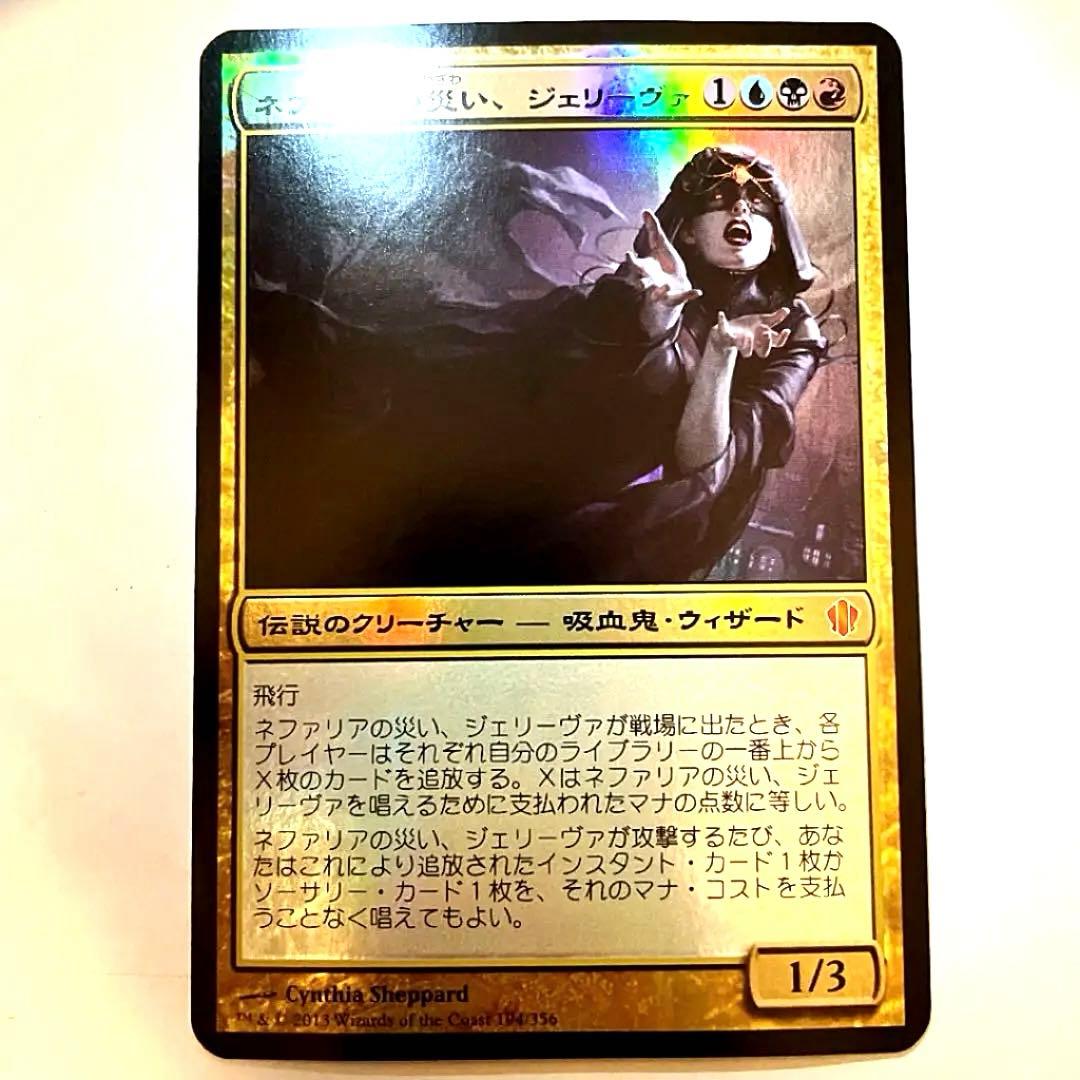 MTG 【foil】大判カード ネファリアの災い、ジェリーヴァ - メルカリ