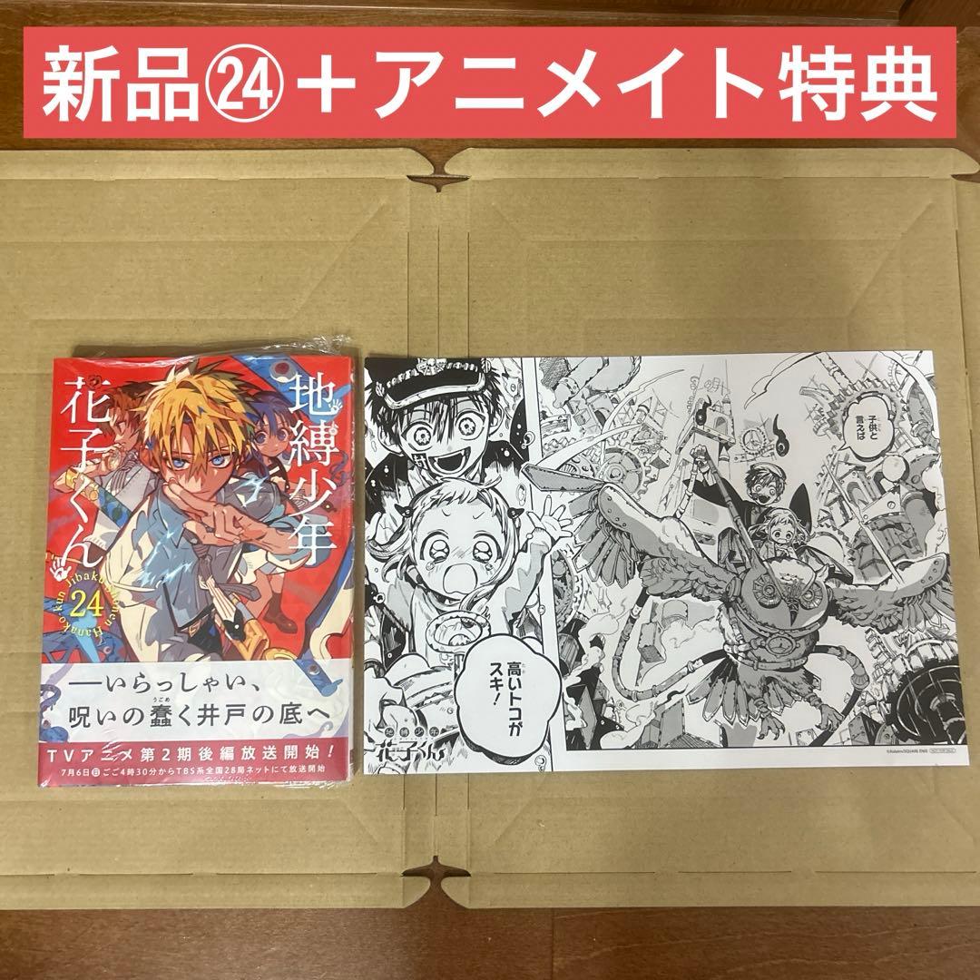地縛少年花子くん 新品24巻＋原作名場面カード つかさ 八尋寧々 - メルカリ