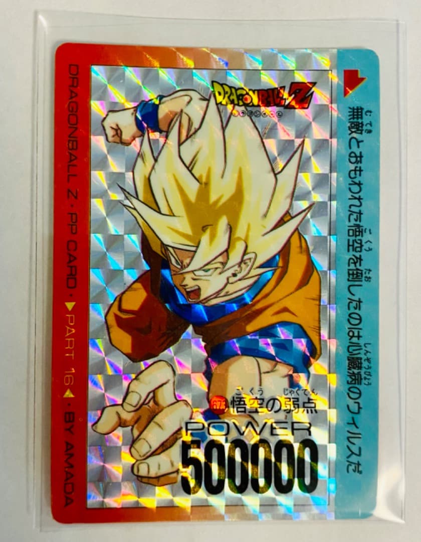 アマダドラゴンボールPPカード】 第16弾 悟空の弱点 (擬似角) 673