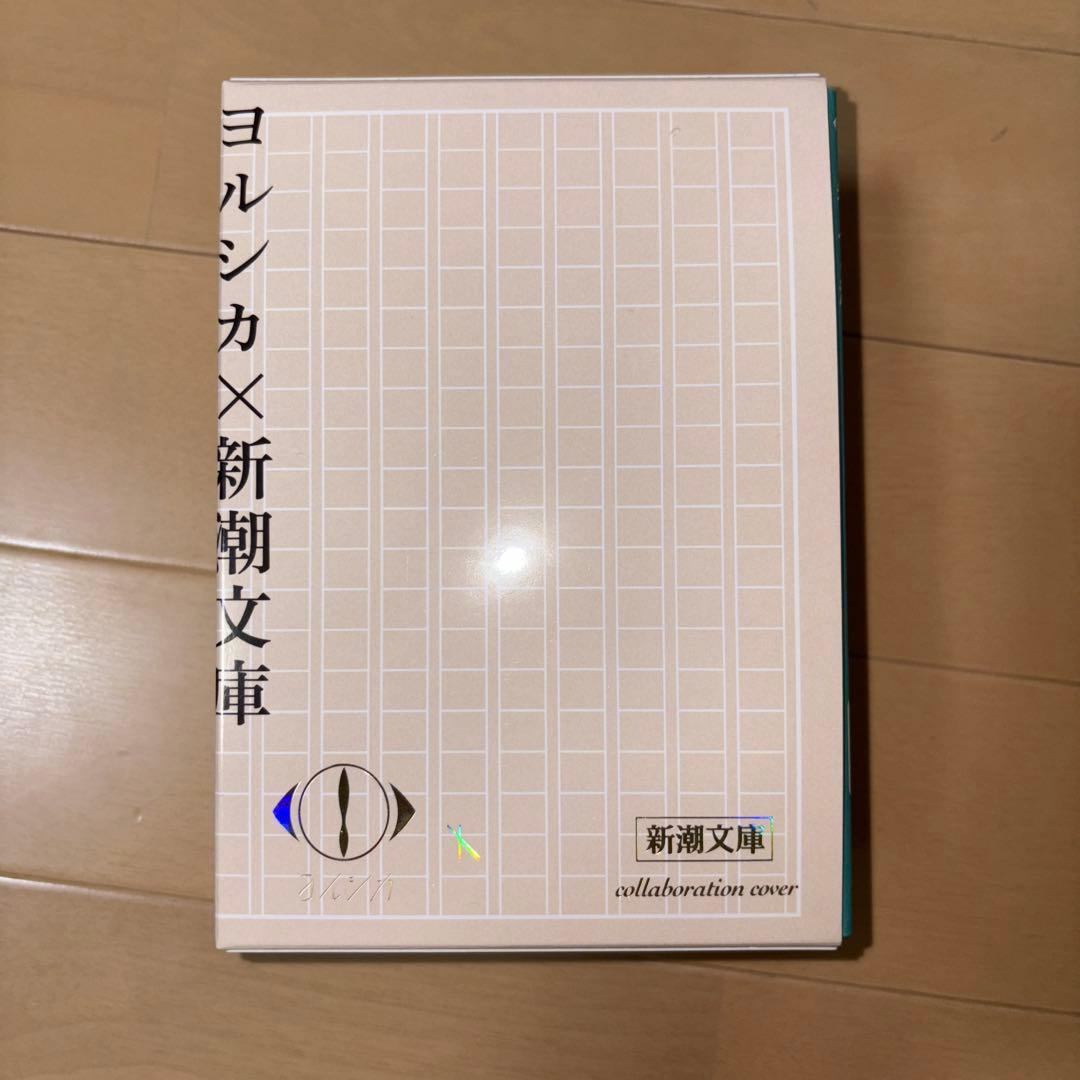 ヨルシカ『幻燈』新潮文庫≪全6冊≫限定スペシャルセット - メルカリ