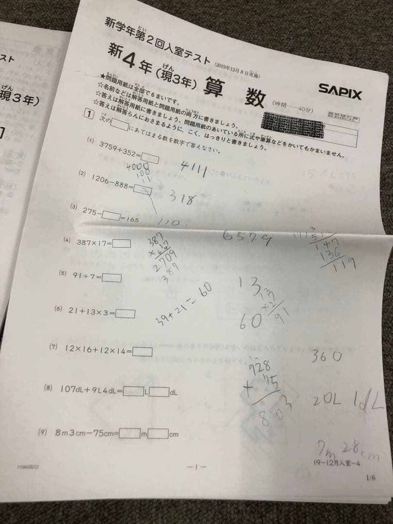 サピックス 新4年（現3年）新学年第2回入室テスト 2019/12/08実施
